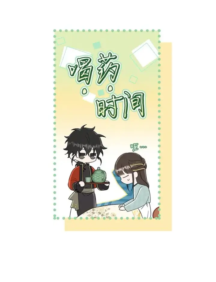 漫画《武林世家的失宠小孙女》51.笨拙地道歉第15张图