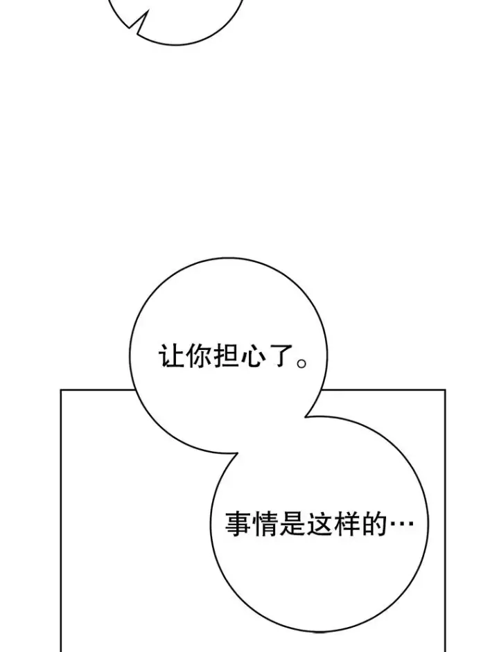 漫画《武林世家的失宠小孙女》51.笨拙地道歉第19张图