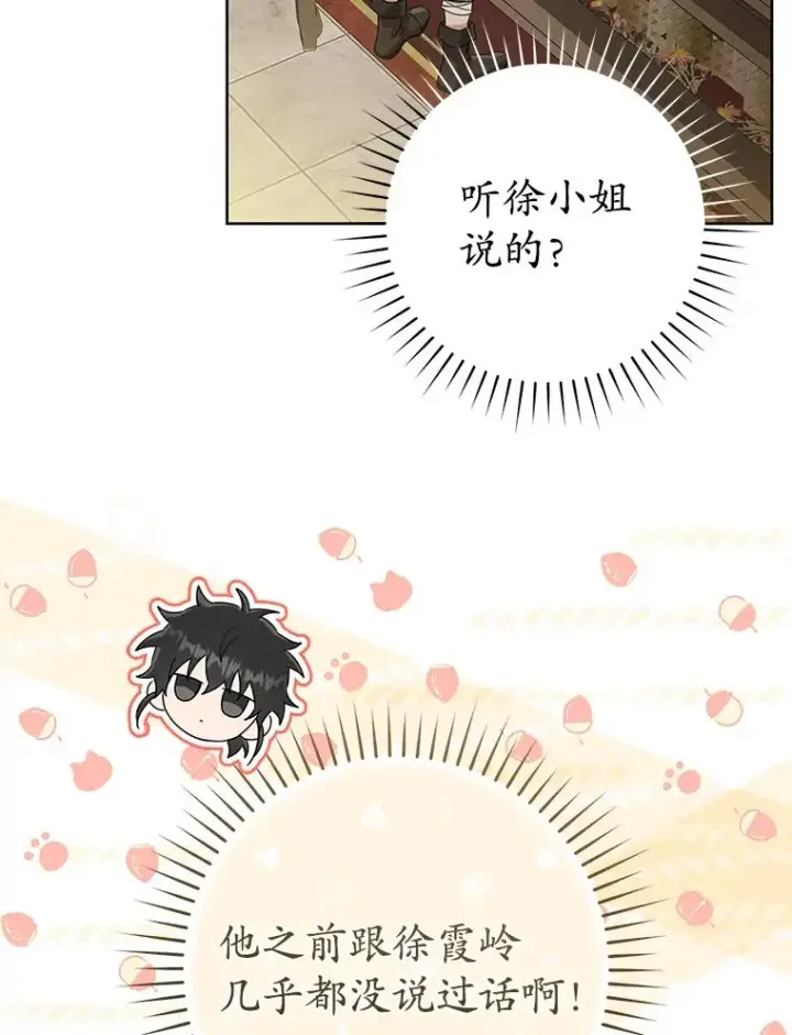 漫画《武林世家的失宠小孙女》51.笨拙地道歉第22张图