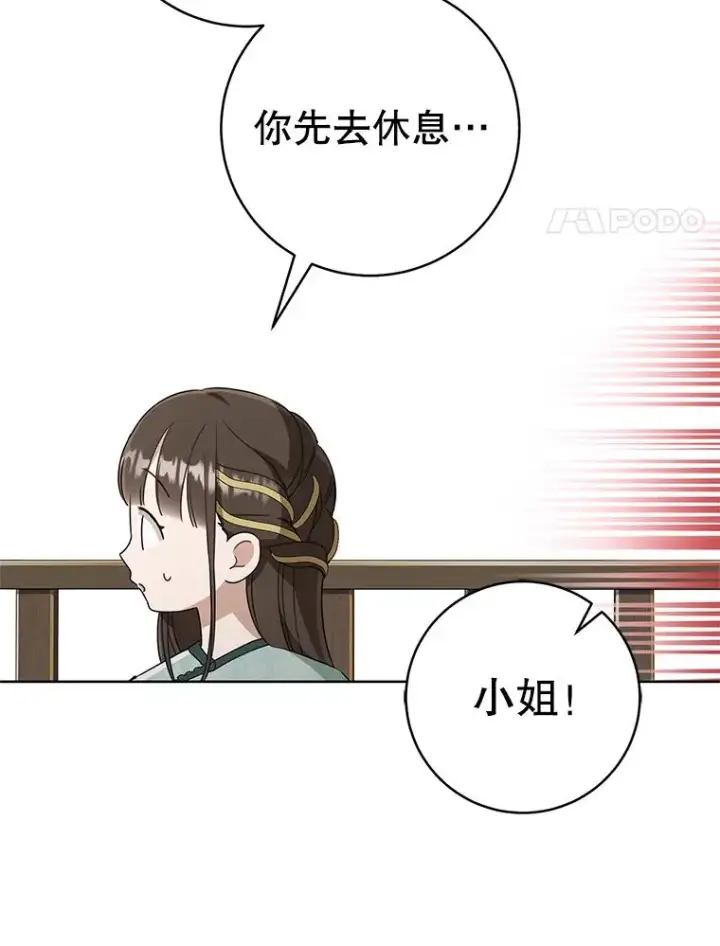 漫画《武林世家的失宠小孙女》51.笨拙地道歉第24张图