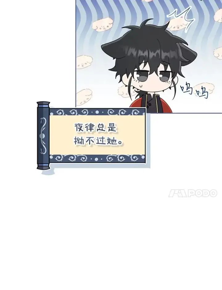 漫画《武林世家的失宠小孙女》51.笨拙地道歉第38张图