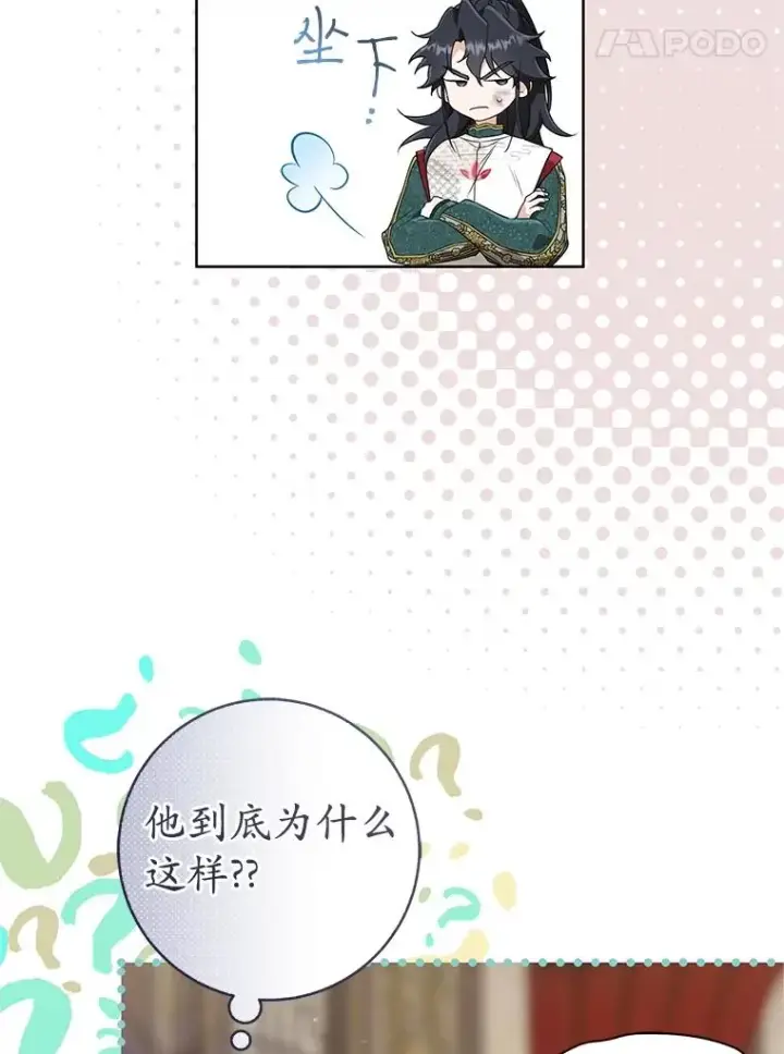 漫画《武林世家的失宠小孙女》51.笨拙地道歉第55张图