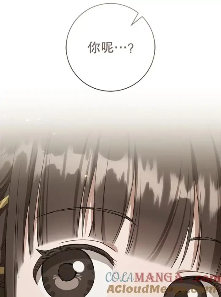 漫画《武林世家的失宠小孙女》51.笨拙地道歉第57张图