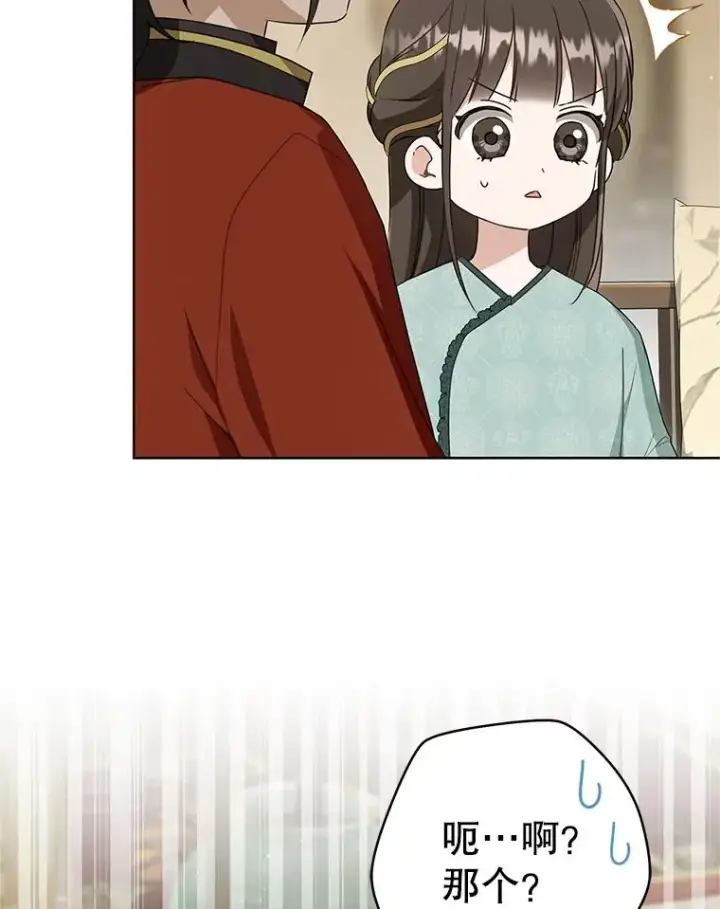 漫画《武林世家的失宠小孙女》51.笨拙地道歉第6张图