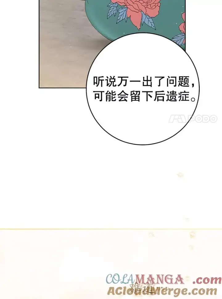 漫画《武林世家的失宠小孙女》51.笨拙地道歉第61张图