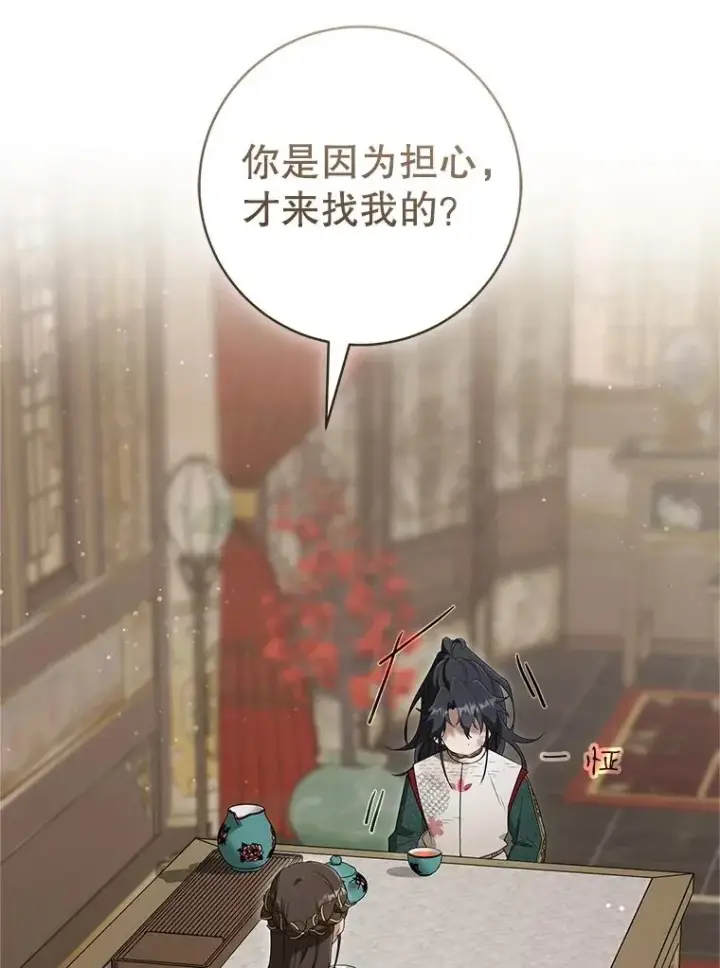 漫画《武林世家的失宠小孙女》51.笨拙地道歉第63张图