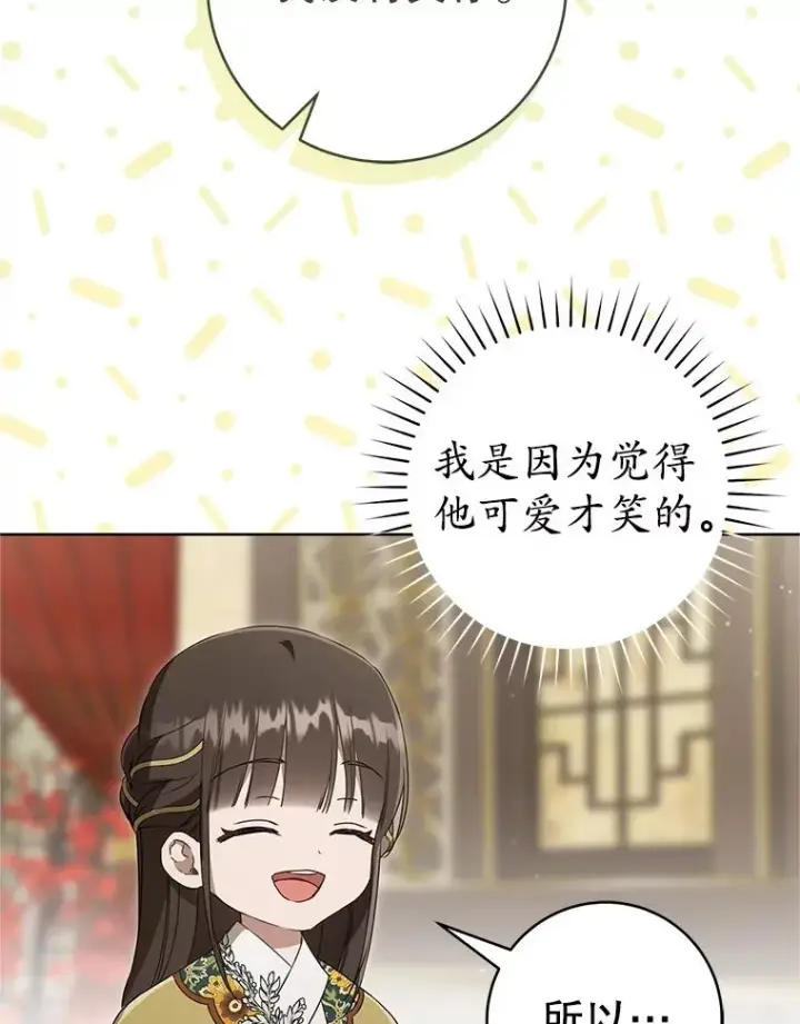 漫画《武林世家的失宠小孙女》51.笨拙地道歉第70张图