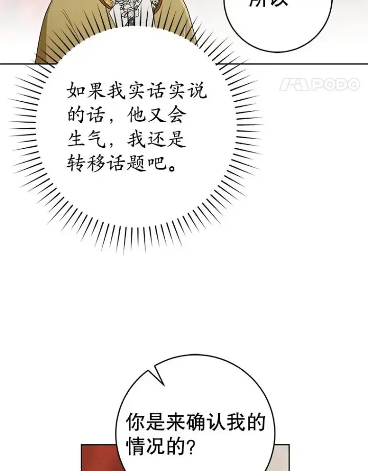 漫画《武林世家的失宠小孙女》51.笨拙地道歉第71张图