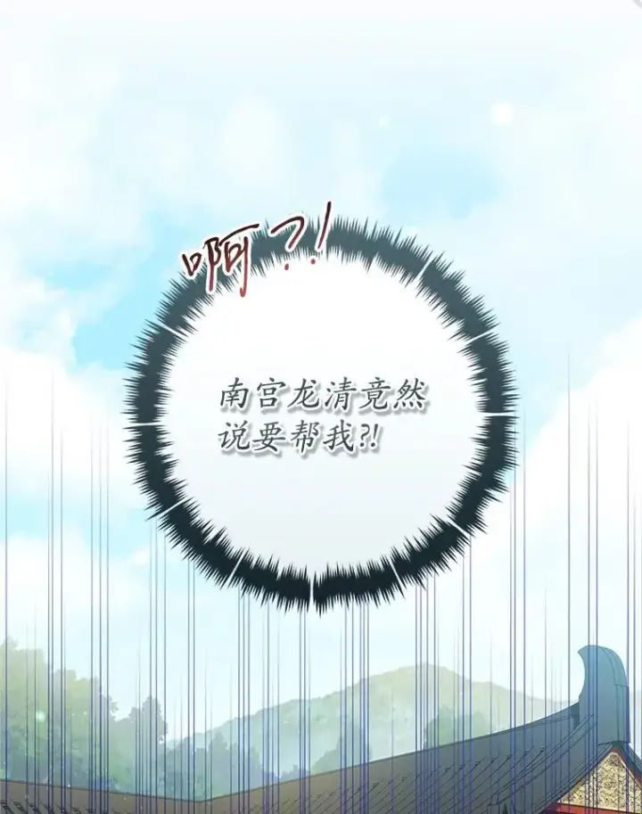 漫画《武林世家的失宠小孙女》51.笨拙地道歉第82张图