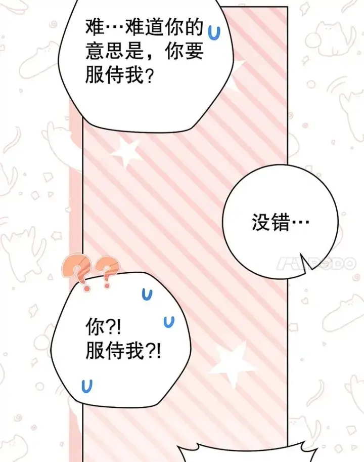 漫画《武林世家的失宠小孙女》51.笨拙地道歉第84张图