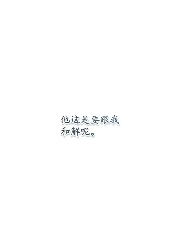 漫画《武林世家的失宠小孙女》51.笨拙地道歉第88张图