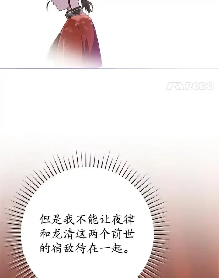 漫画《武林世家的失宠小孙女》51.笨拙地道歉第91张图