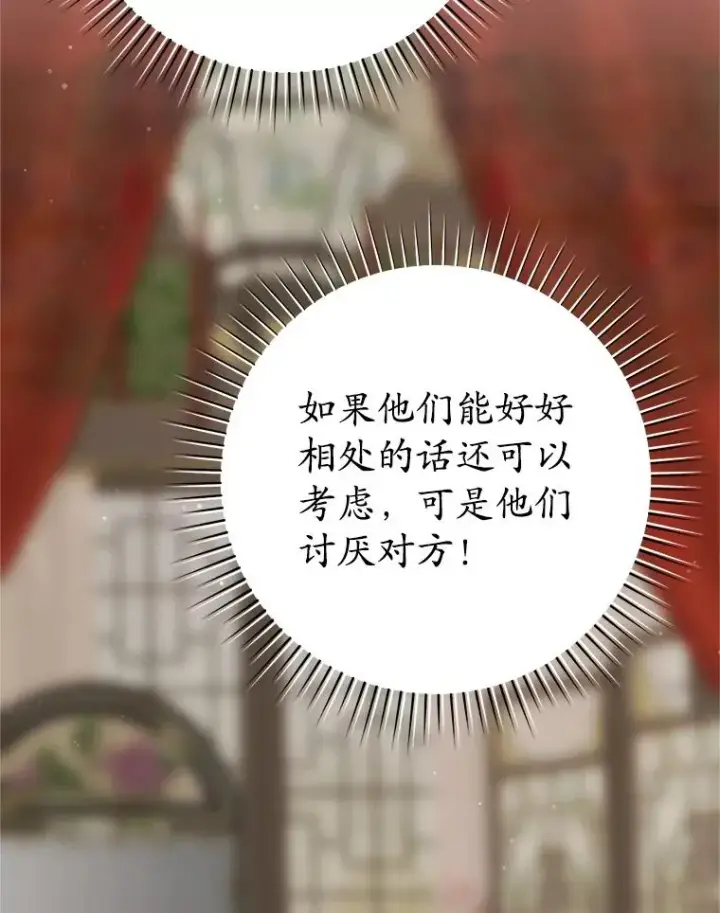 漫画《武林世家的失宠小孙女》51.笨拙地道歉第92张图