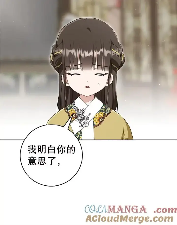 漫画《武林世家的失宠小孙女》51.笨拙地道歉第93张图
