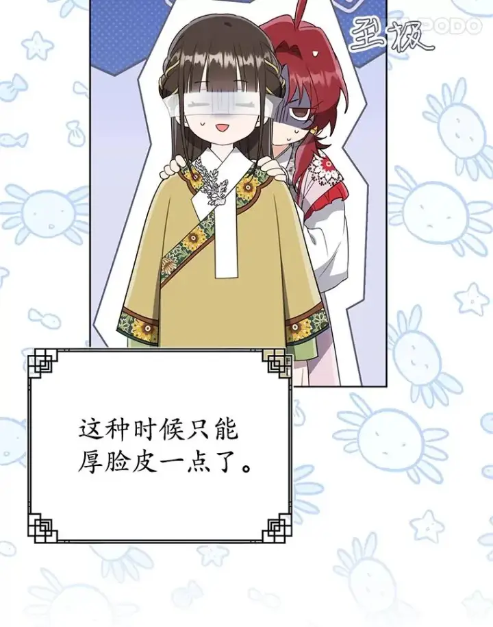 漫画《武林世家的失宠小孙女》52.坚定拒绝第108张图