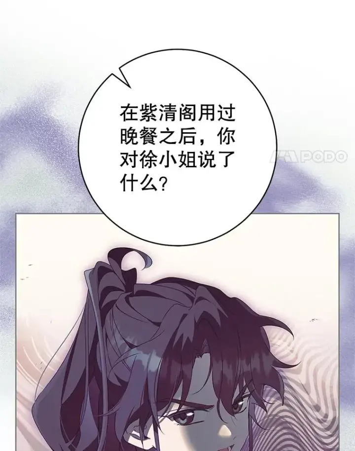 漫画《武林世家的失宠小孙女》52.坚定拒绝第14张图