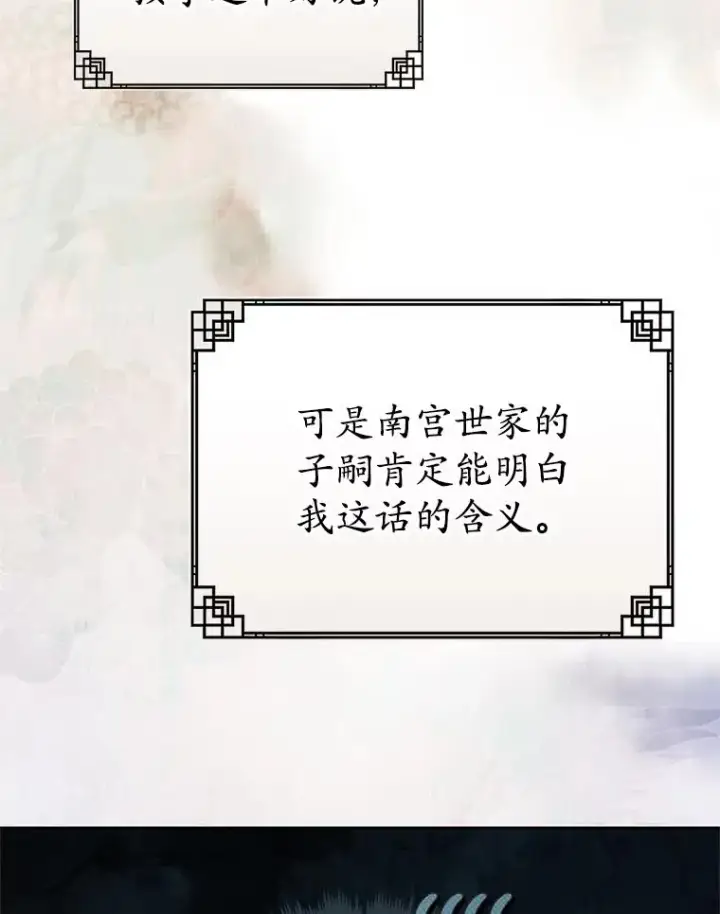 漫画《武林世家的失宠小孙女》52.坚定拒绝第22张图