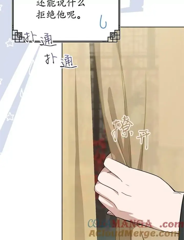 漫画《武林世家的失宠小孙女》52.坚定拒绝第29张图