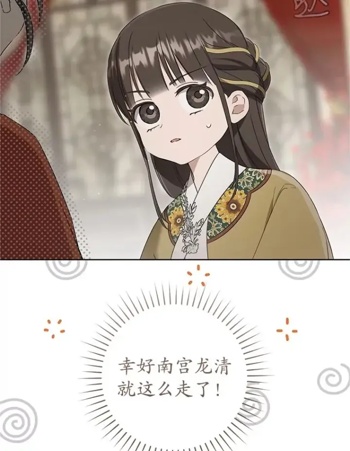漫画《武林世家的失宠小孙女》52.坚定拒绝第43张图