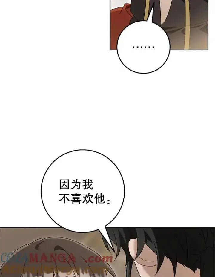 漫画《武林世家的失宠小孙女》52.坚定拒绝第49张图