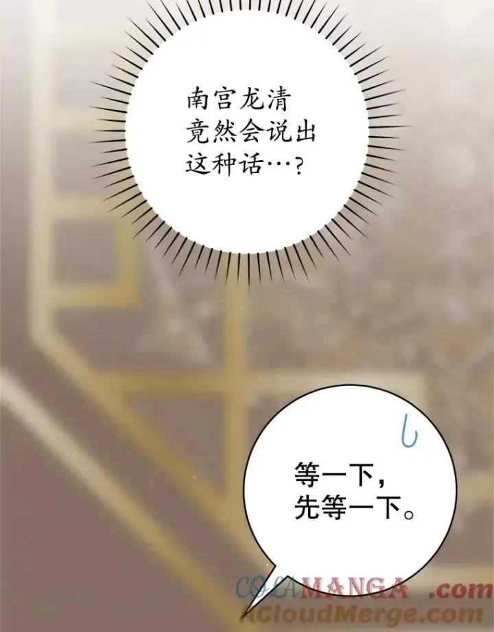 漫画《武林世家的失宠小孙女》52.坚定拒绝第5张图