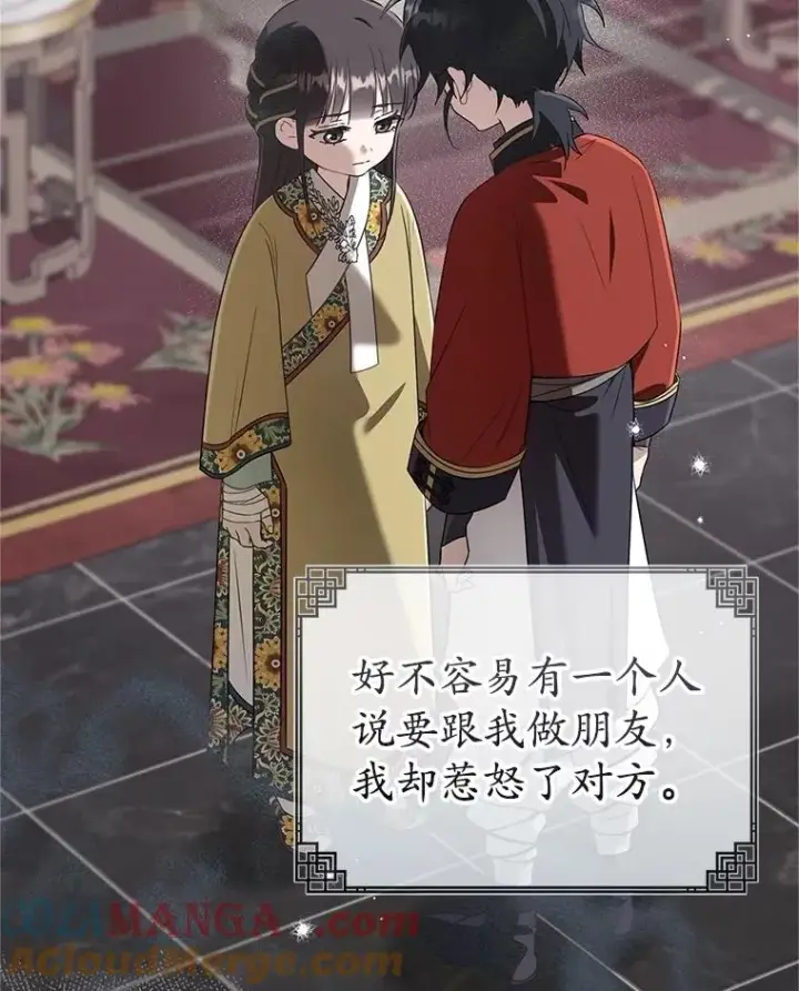 漫画《武林世家的失宠小孙女》52.坚定拒绝第53张图