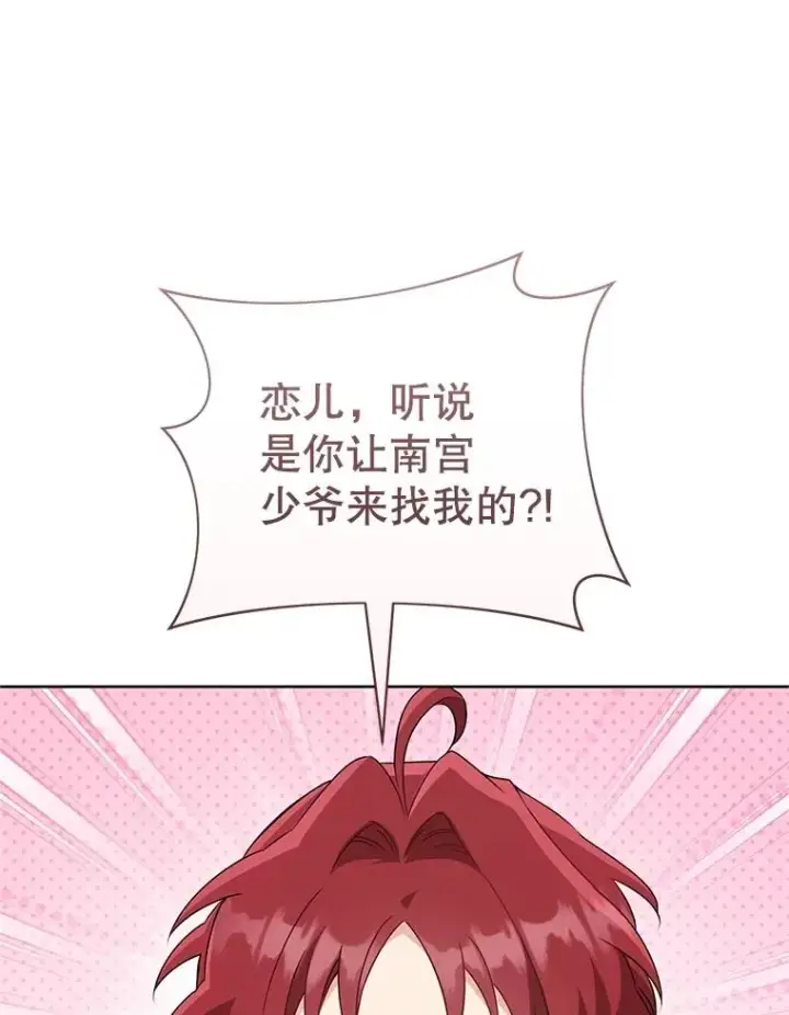 漫画《武林世家的失宠小孙女》52.坚定拒绝第67张图