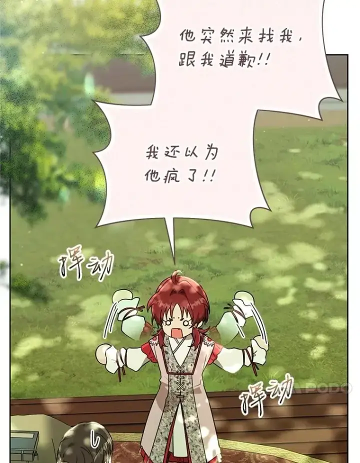 漫画《武林世家的失宠小孙女》52.坚定拒绝第71张图