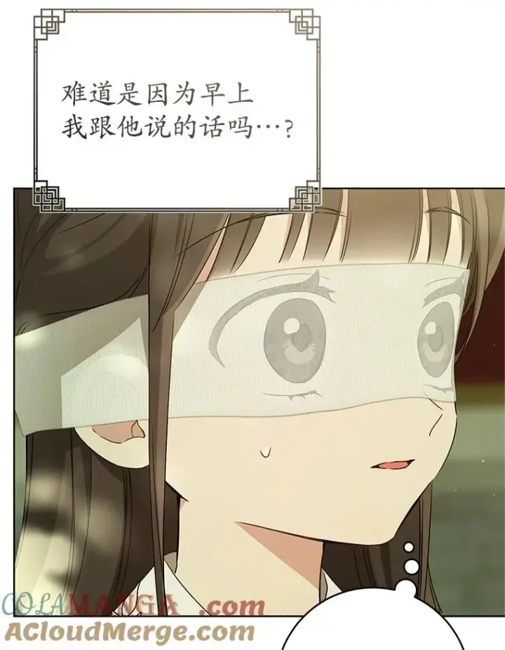漫画《武林世家的失宠小孙女》52.坚定拒绝第73张图