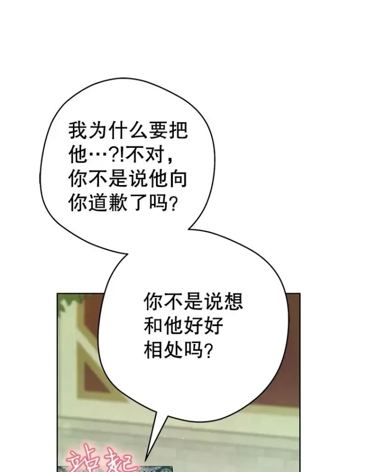 漫画《武林世家的失宠小孙女》52.坚定拒绝第76张图