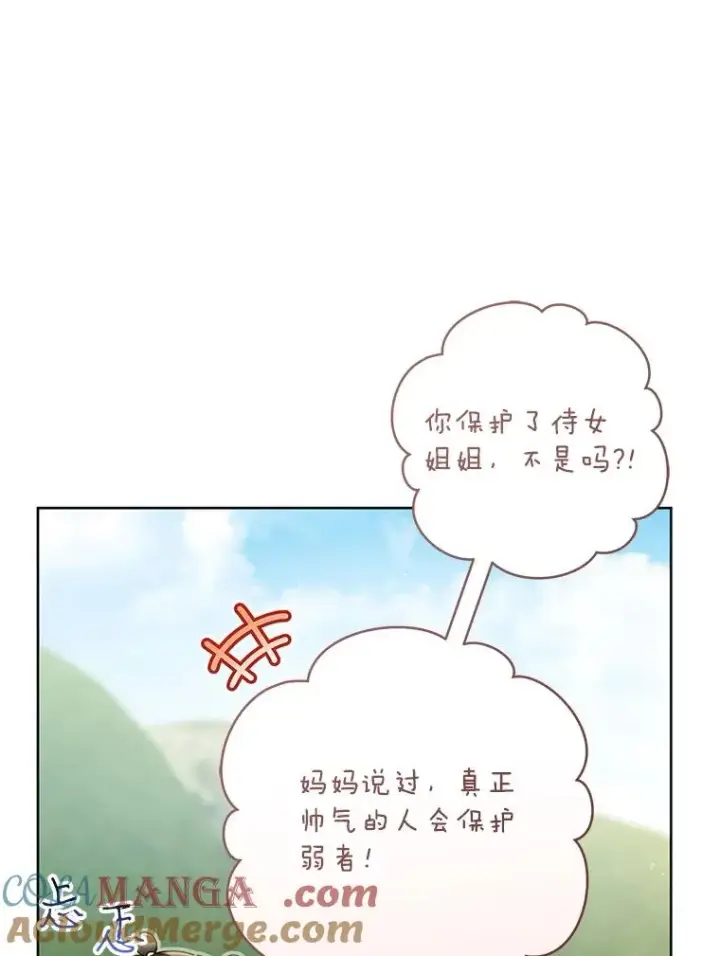 漫画《武林世家的失宠小孙女》52.坚定拒绝第85张图
