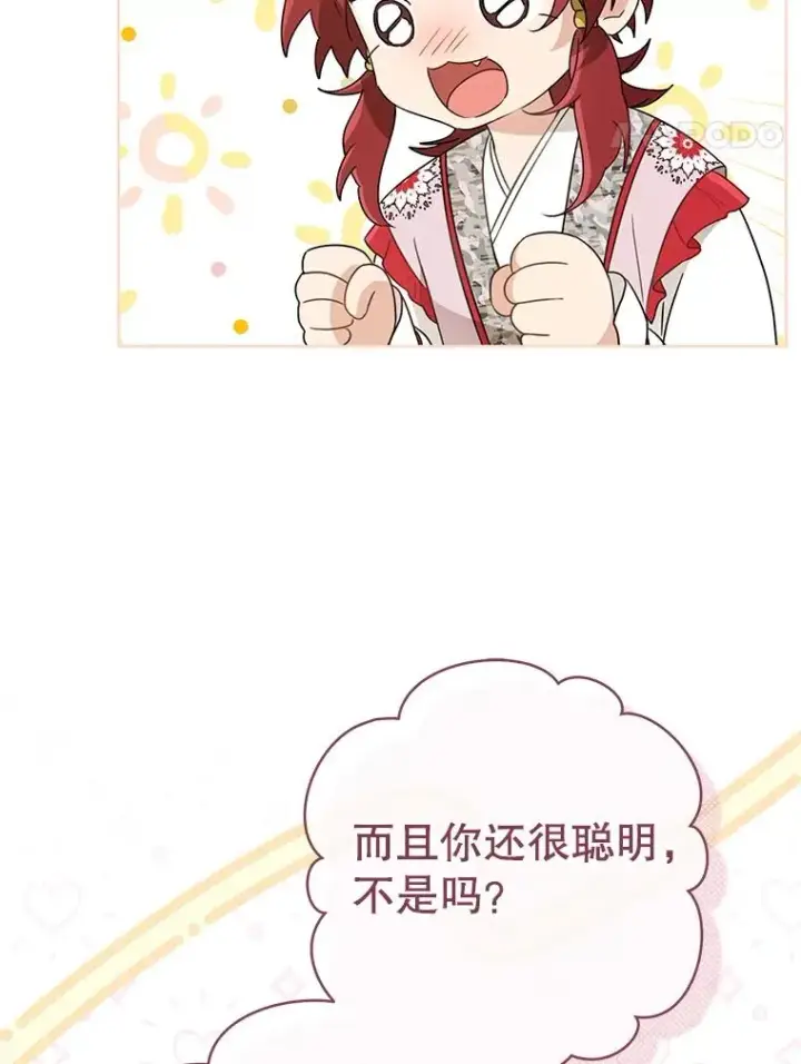 漫画《武林世家的失宠小孙女》52.坚定拒绝第88张图