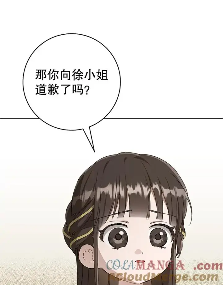 漫画《武林世家的失宠小孙女》52.坚定拒绝第9张图
