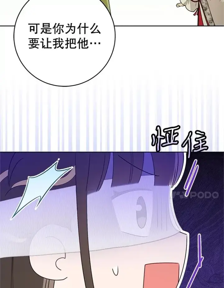 漫画《武林世家的失宠小孙女》52.坚定拒绝第94张图