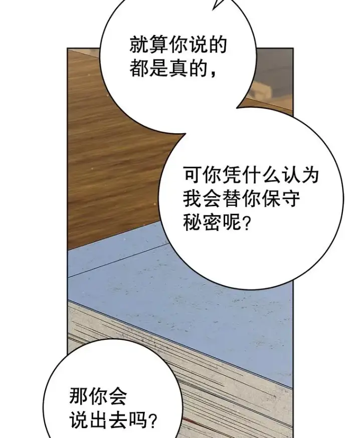 漫画《武林世家的失宠小孙女》53.藏书阁第104张图