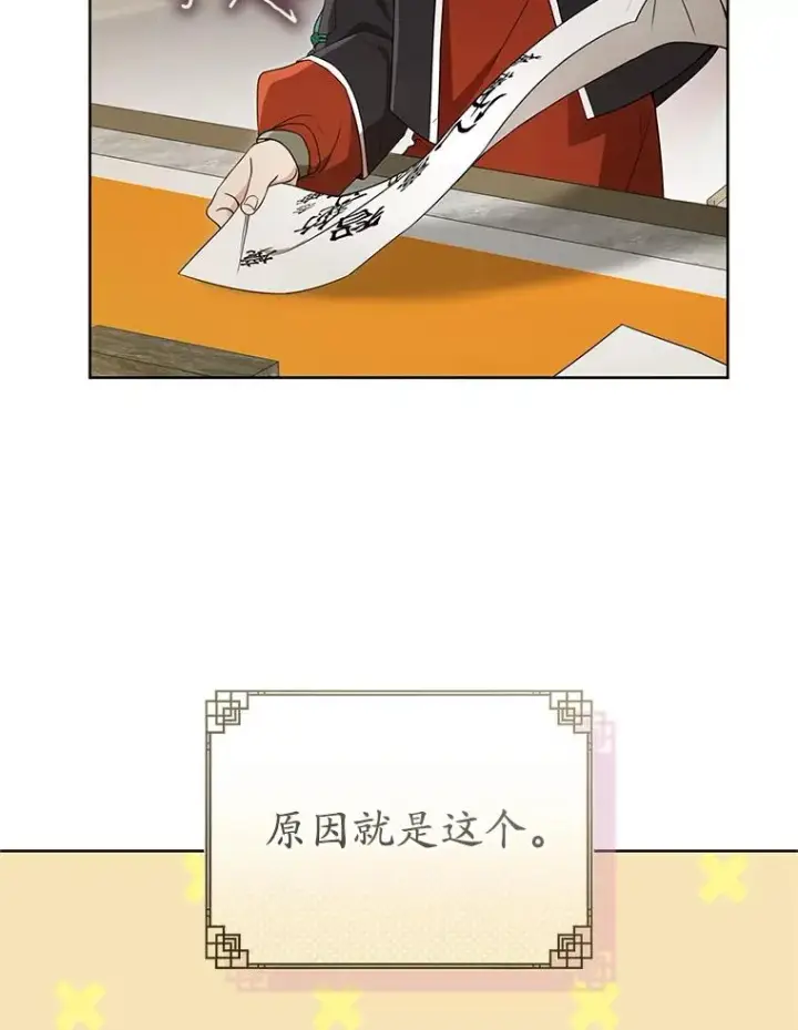 漫画《武林世家的失宠小孙女》53.藏书阁第12张图