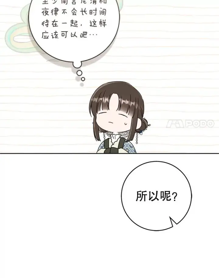 漫画《武林世家的失宠小孙女》53.藏书阁第34张图
