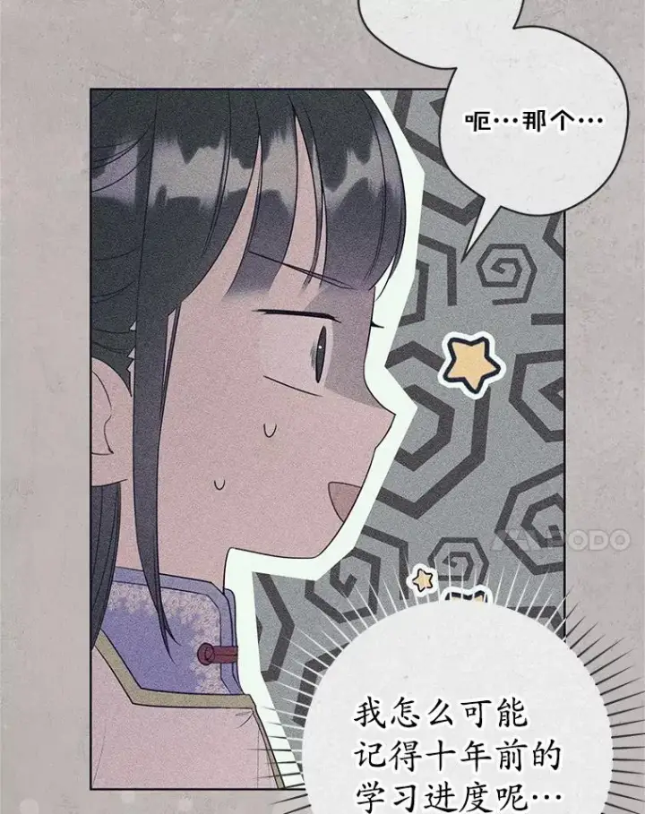 漫画《武林世家的失宠小孙女》53.藏书阁第58张图
