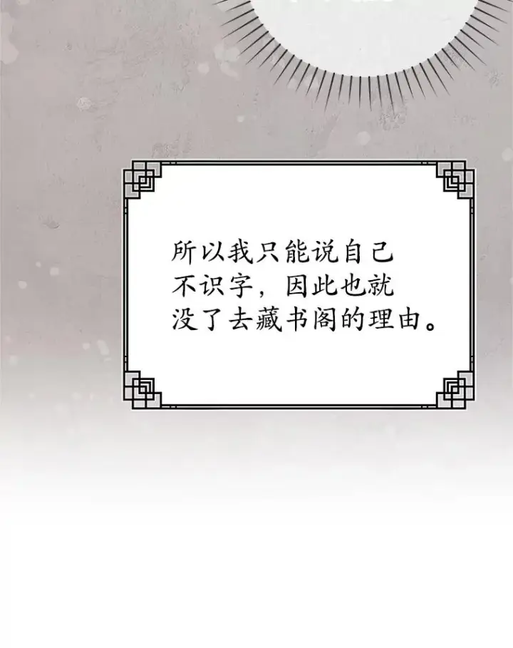 漫画《武林世家的失宠小孙女》53.藏书阁第59张图