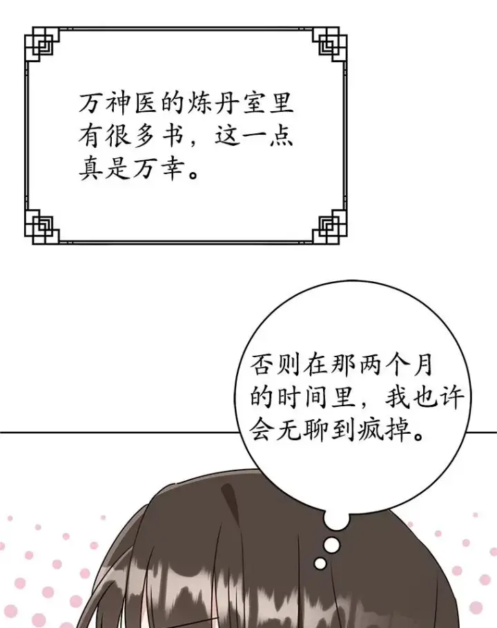 漫画《武林世家的失宠小孙女》53.藏书阁第60张图