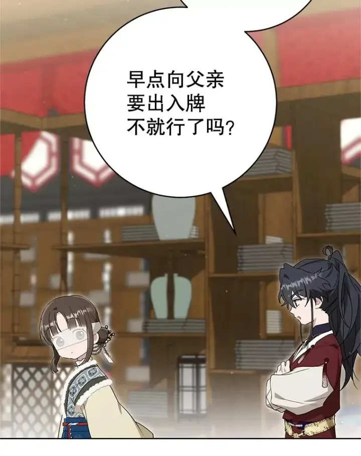 漫画《武林世家的失宠小孙女》53.藏书阁第64张图
