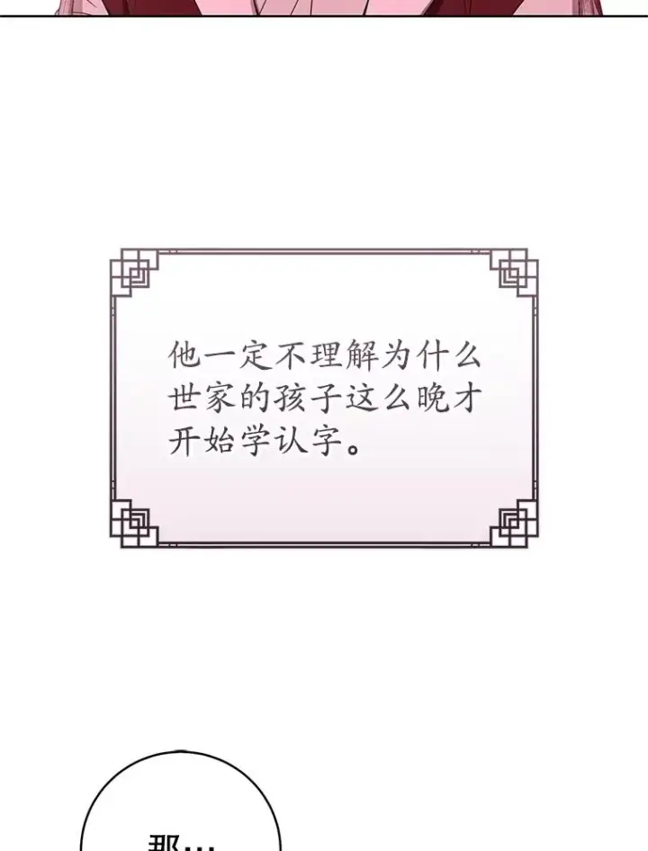 漫画《武林世家的失宠小孙女》53.藏书阁第74张图