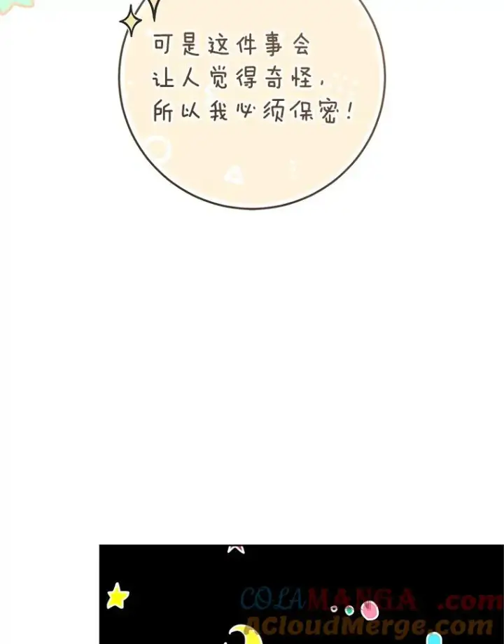 漫画《武林世家的失宠小孙女》53.藏书阁第89张图