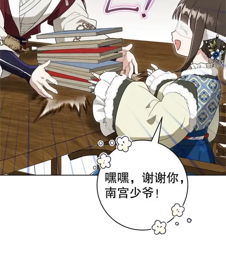 漫画《武林世家的失宠小孙女》53.藏书阁第99张图