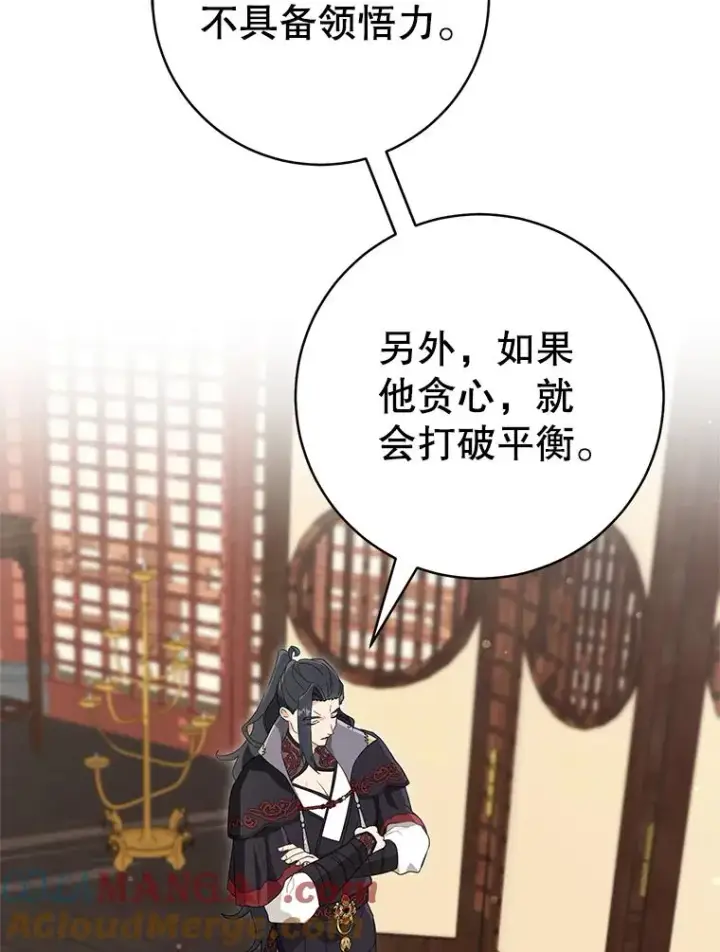 漫画《武林世家的失宠小孙女》54.害羞第109张图