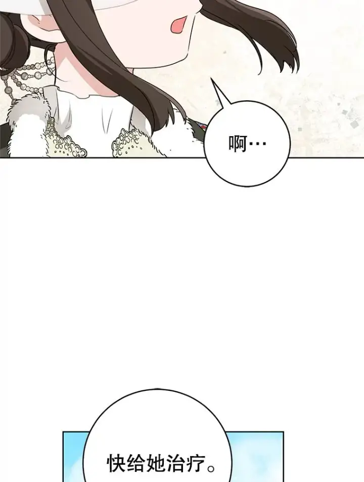 漫画《武林世家的失宠小孙女》54.害羞第112张图