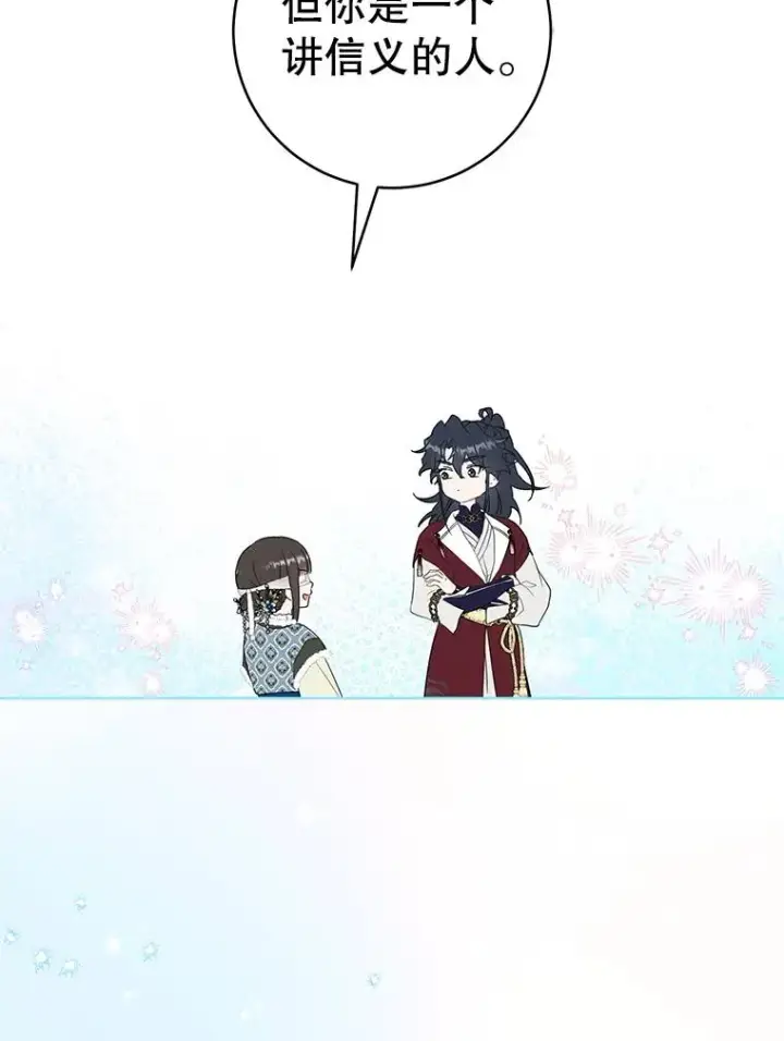 漫画《武林世家的失宠小孙女》54.害羞第2张图