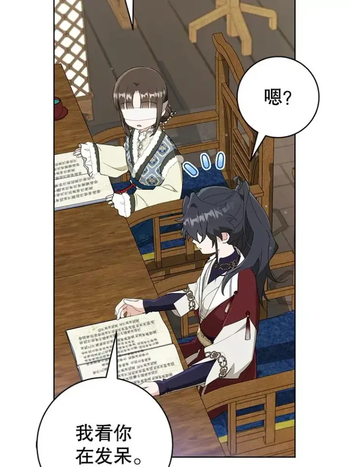 漫画《武林世家的失宠小孙女》54.害羞第20张图