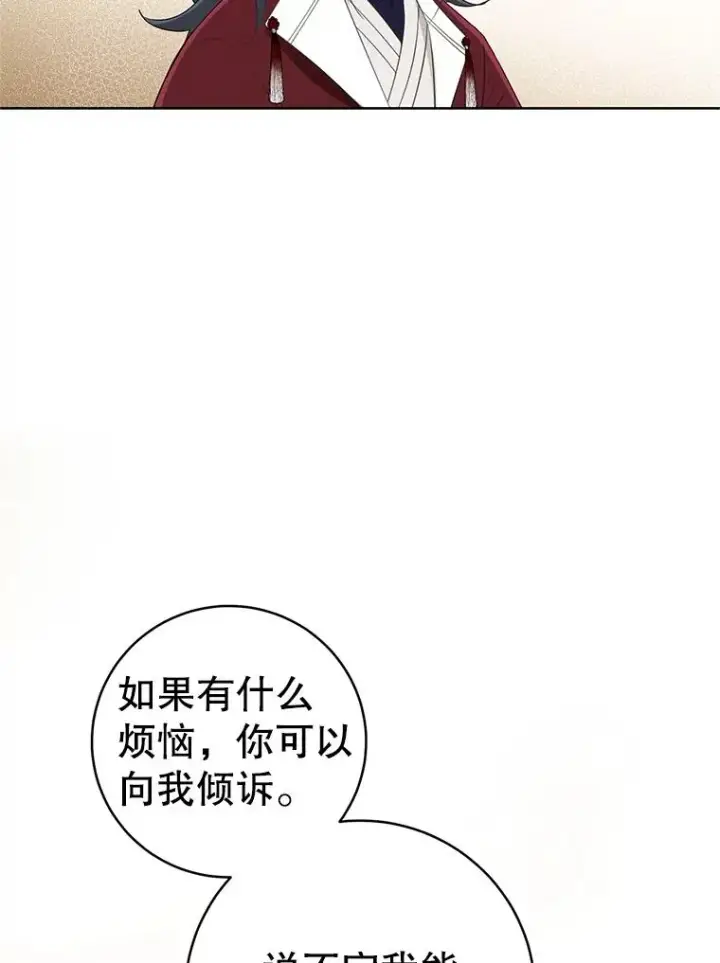 漫画《武林世家的失宠小孙女》54.害羞第22张图