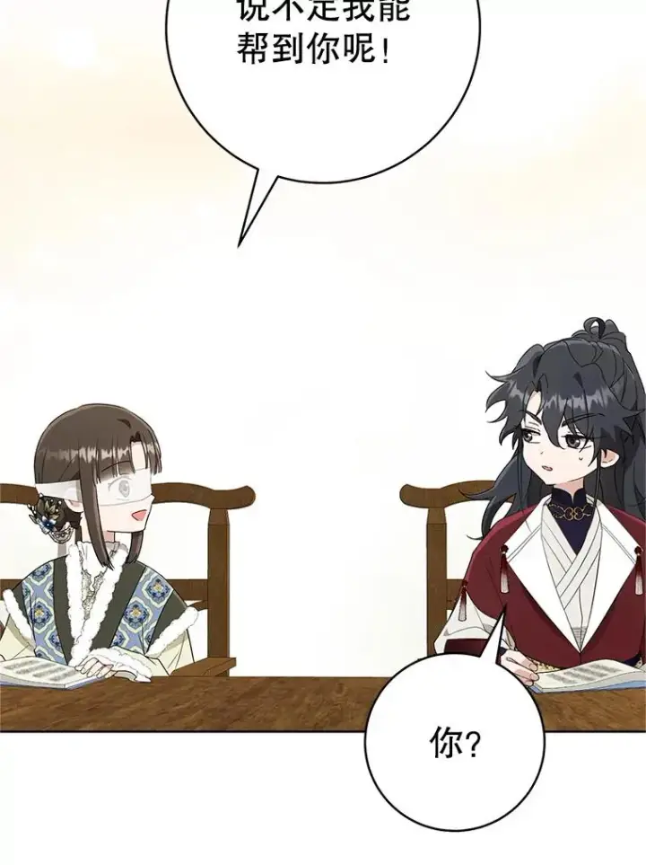 漫画《武林世家的失宠小孙女》54.害羞第23张图